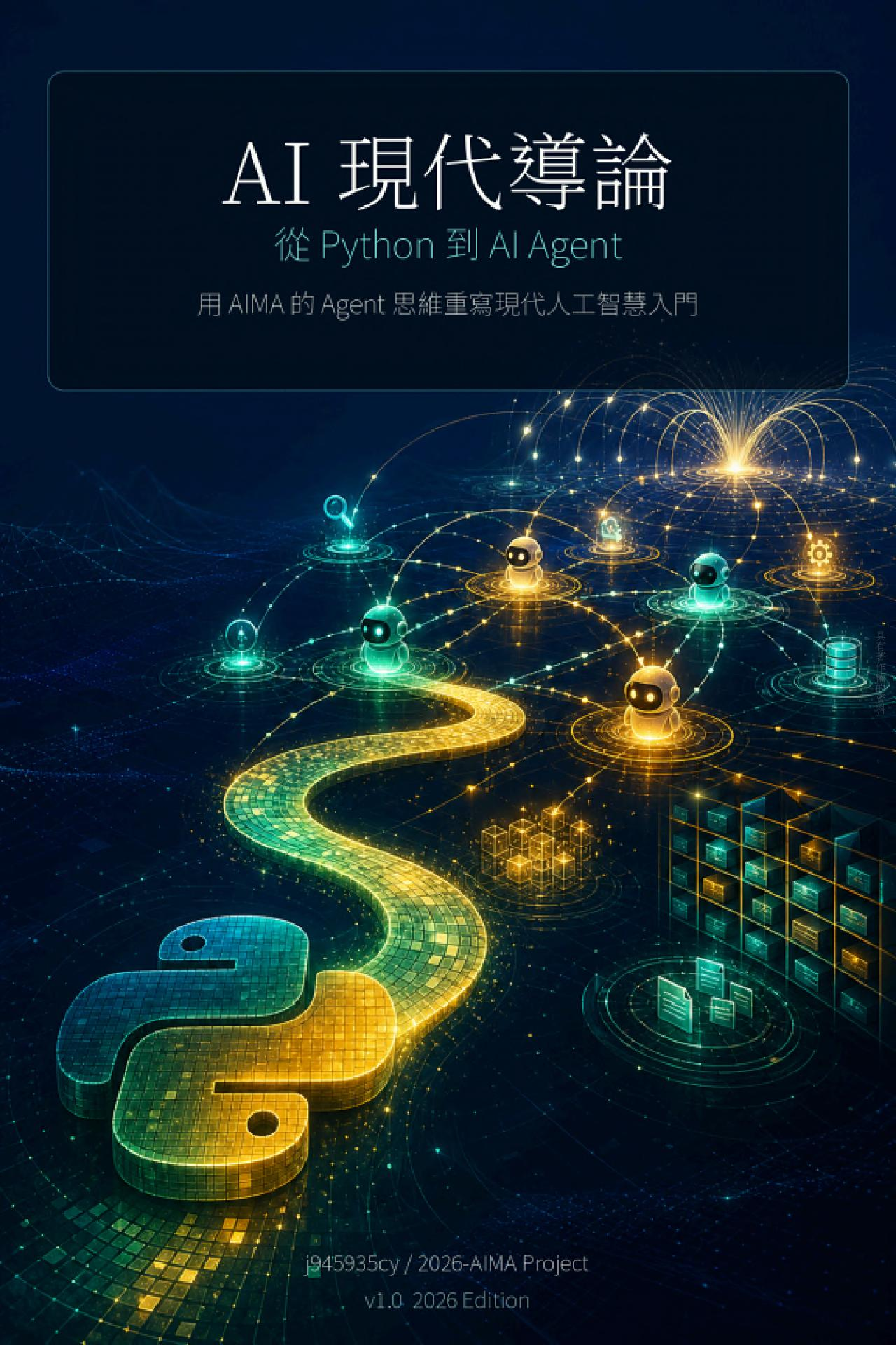 AI 現代導論：從 Python 到 AI Agent 書封